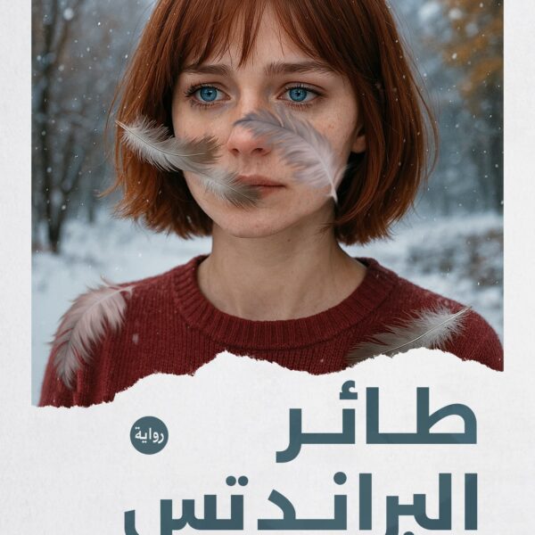 طائر البراندتس