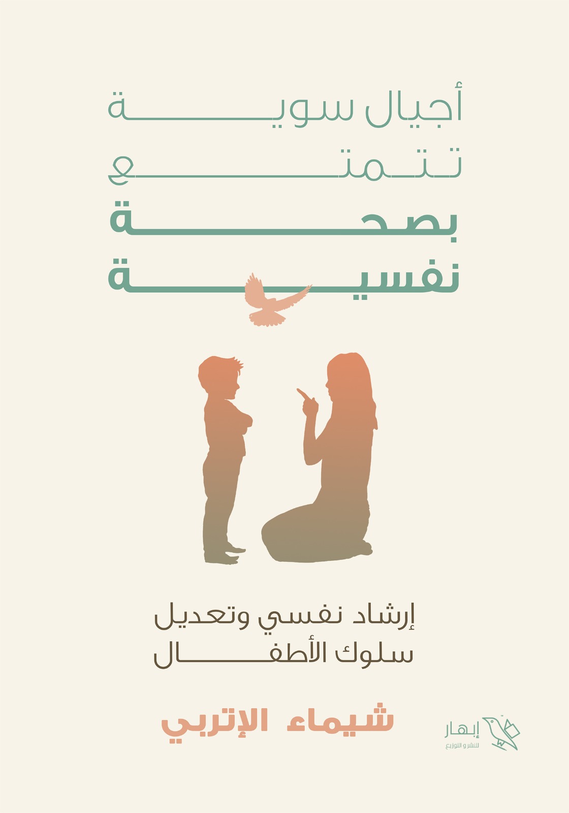 أجيال سوية تتمتع