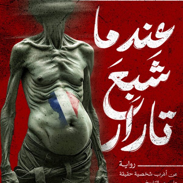 عندما شبع تارا